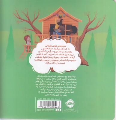 هوش هیجانی - من از کلافگی قویترم